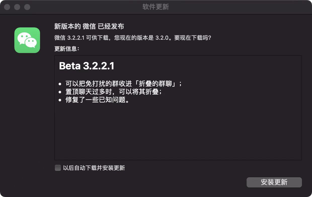 m微信macOS版3.2.2.1 Beta发布