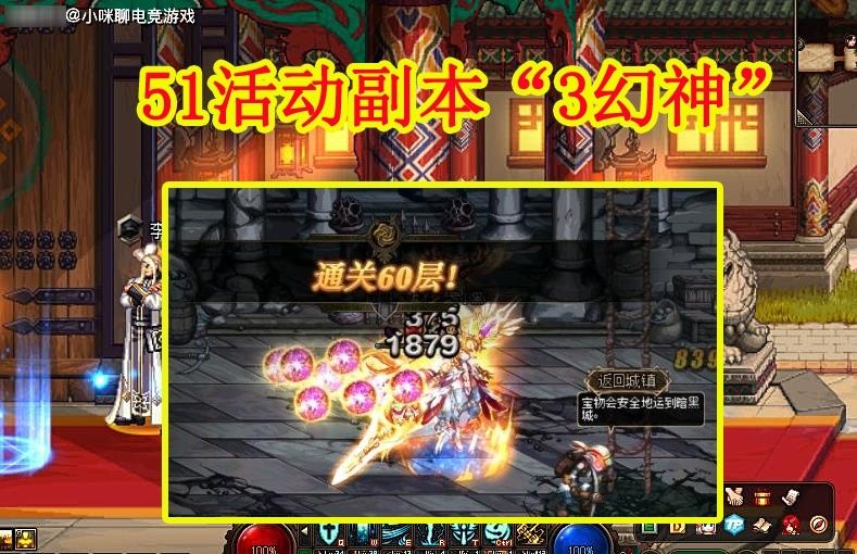 Dnf 51活动副本 3幻神 轻松刷到50层 平民玩家首选 全网搜