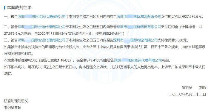勒索|老板卷款2千万跑路，货代勒索卖家！物流行业到底有多乱？
