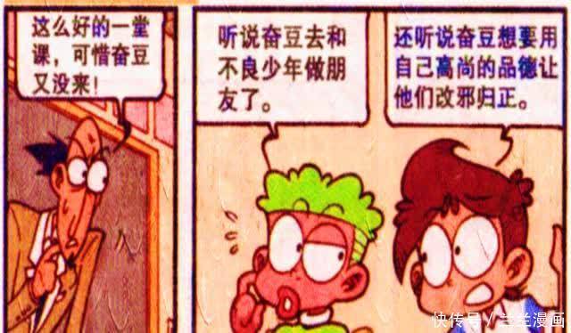 奋豆假期客串“丐帮帮主”，携手小弟重返课堂？近墨者黑是真的！