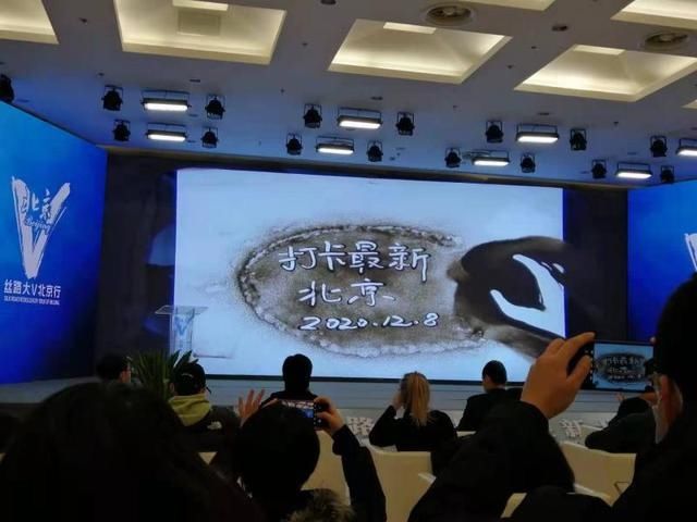  北京|2020“丝路大V打卡最新北京”活动启动