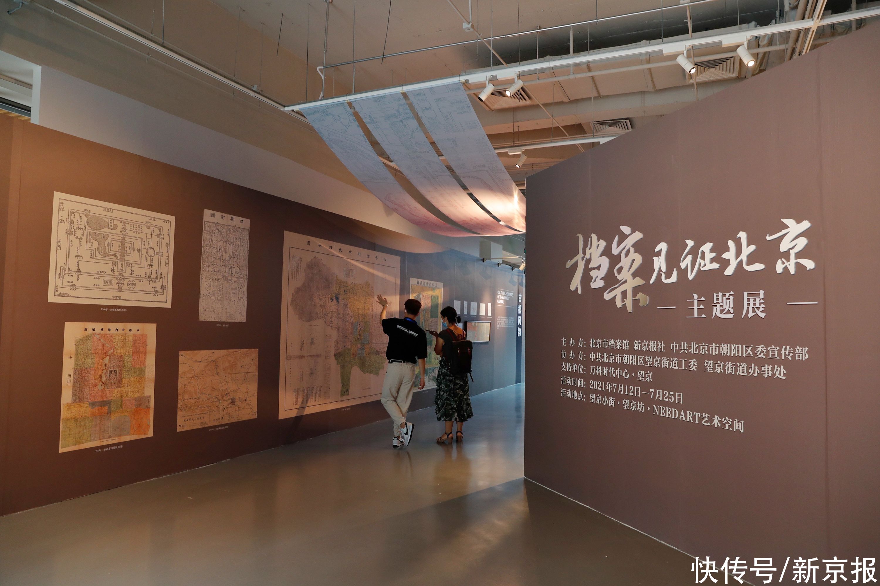 新京报|“档案见证北京”首次“牵手”街道，在望京小街看京城发展变迁