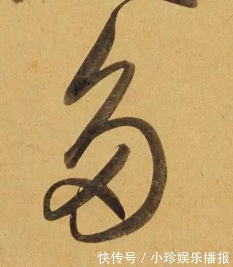 行书二赞二诗卷@好德如好色孟頫酒后泄密，笔法秘密一览无余