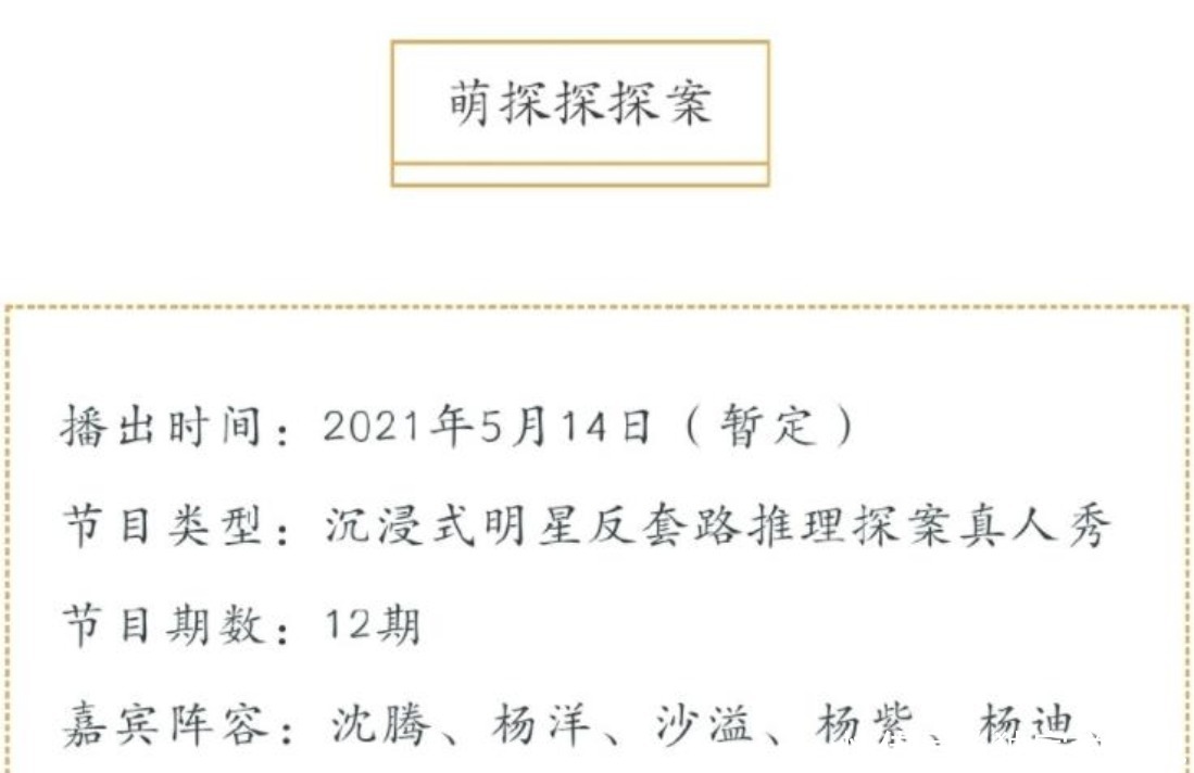 那英罕见穿古装与杨紫、宋亚轩合录综艺,《萌探探探案》惹期待