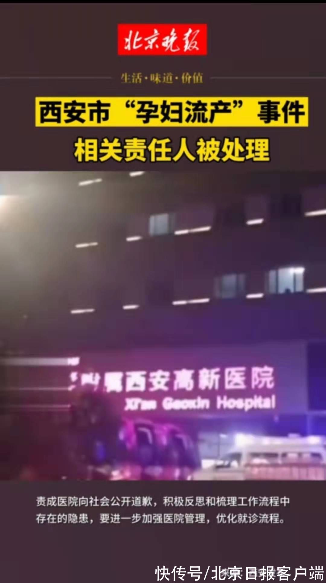 西安|西安“孕妇流产”事件追责！医院岂能关上“生命通道”