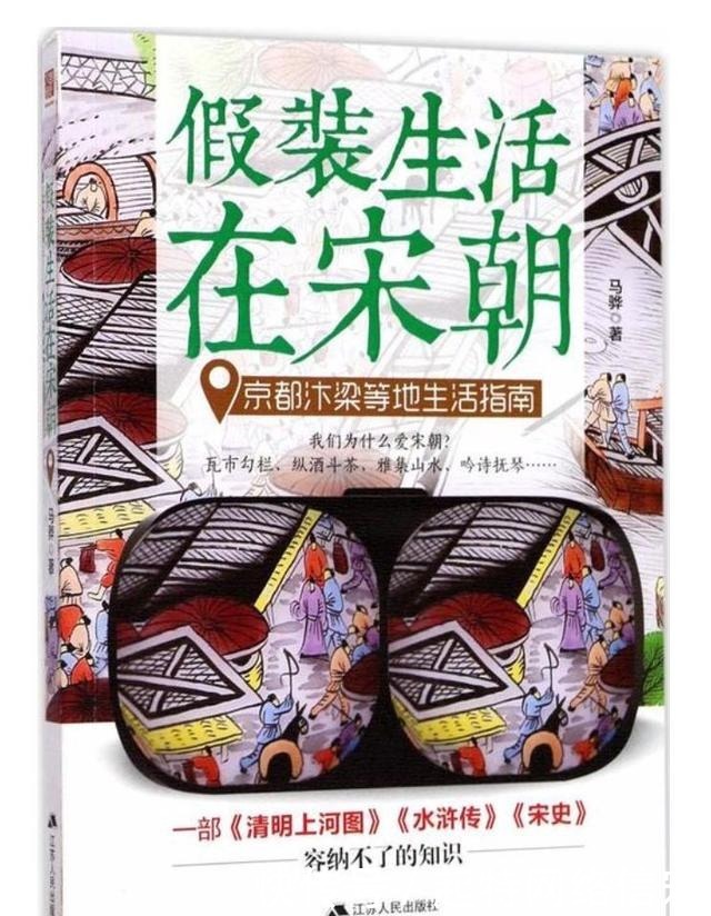给亲妈喊「姐姐」?住一年拿京户?买房靠摇号?这个宋朝好有趣