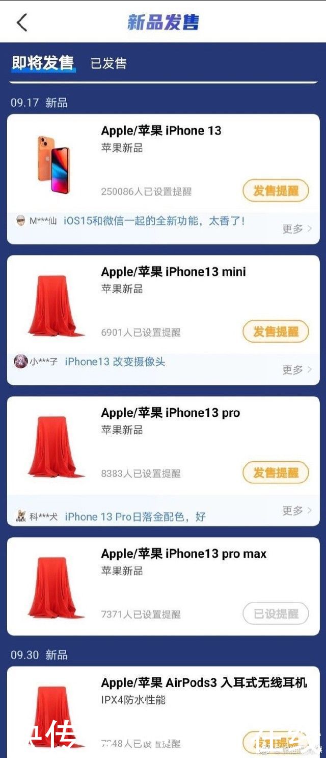 新品|iPhone 13系列发布时间曝光 9月17日见