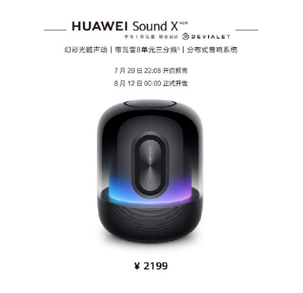 智能音箱|2199 元，新一代华为 Sound X 智能音箱正式发布