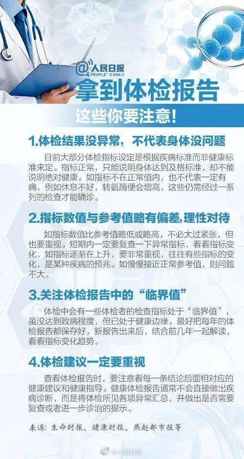 为啥你不爱体检了？体检指标背后的“健康信号” 你知道么？