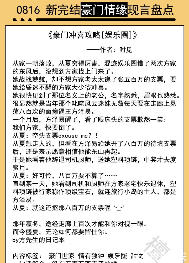 满级|新书速递豪门情缘系列盘点！满级绿茶觉悟了，战起来让渣们颤抖