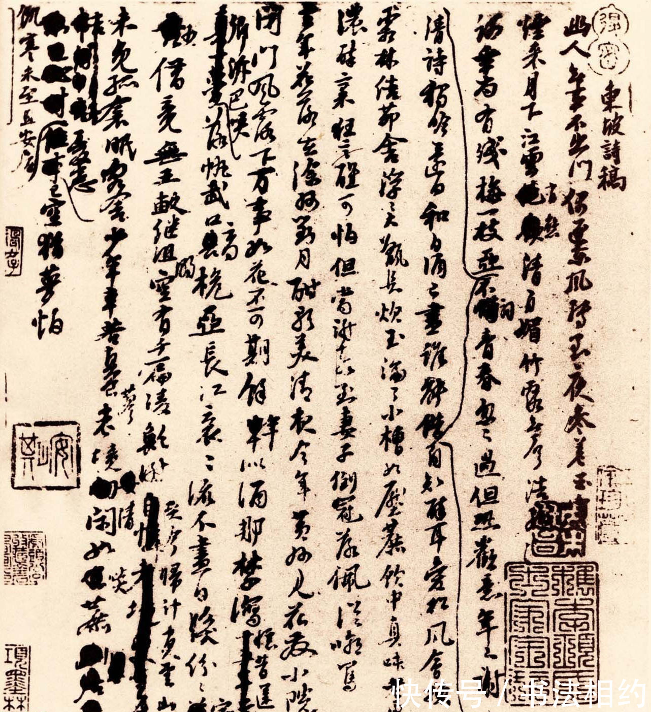 行书$苏轼唯一的草稿写得很“萎靡”,风格突变,涂涂抹抹,一改豪迈气