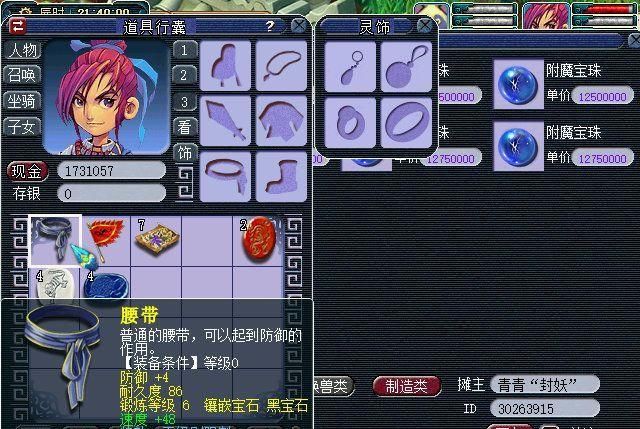 附魔宝珠|梦幻西游：为了点化0级装备，土豪花了2000元，有钱就是任性！