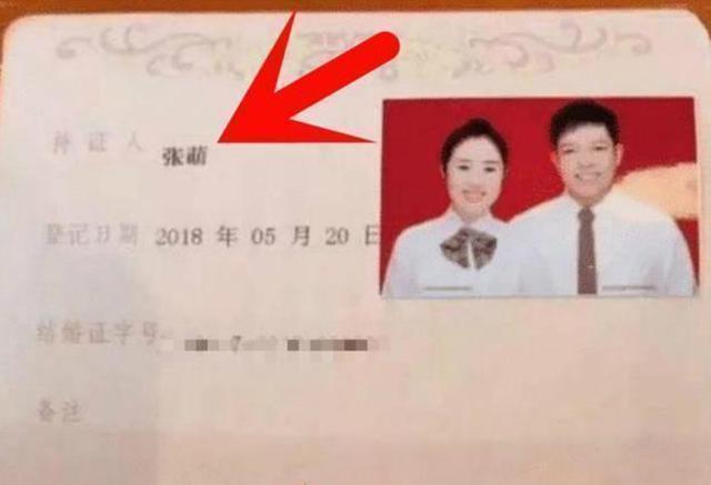 谐音|“最牛结婚证”走红网络,小两口名字堪称绝配,网友:天作之合?