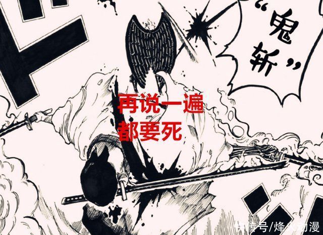 路飞|海贼王1023话解读:格局小了，索隆的终极对手并非是鹰眼而是伊姆
