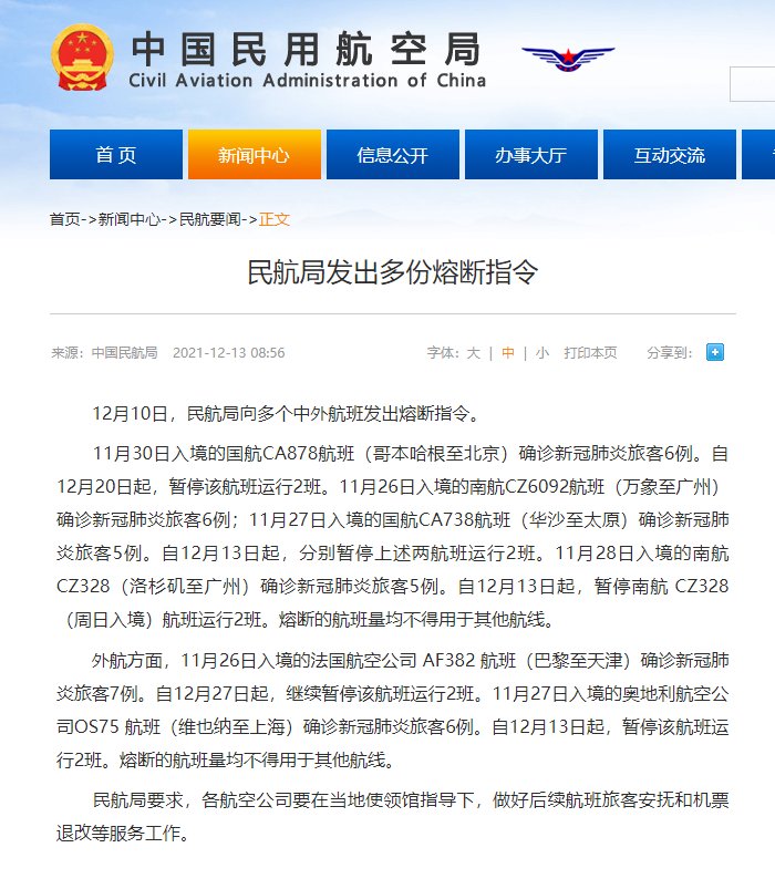 南航|注意！民航局发出多份熔断指令，涉及这些航班