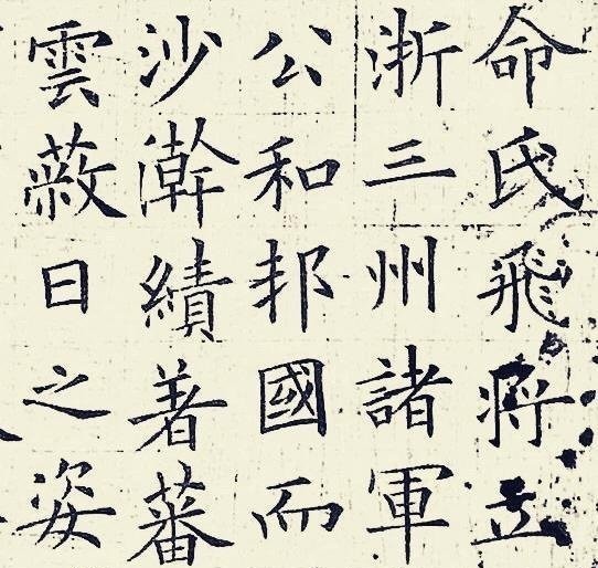 楷书@欧阳询最后一篇楷书《李誉墓志》,高清无损,精美不输《九成宫》