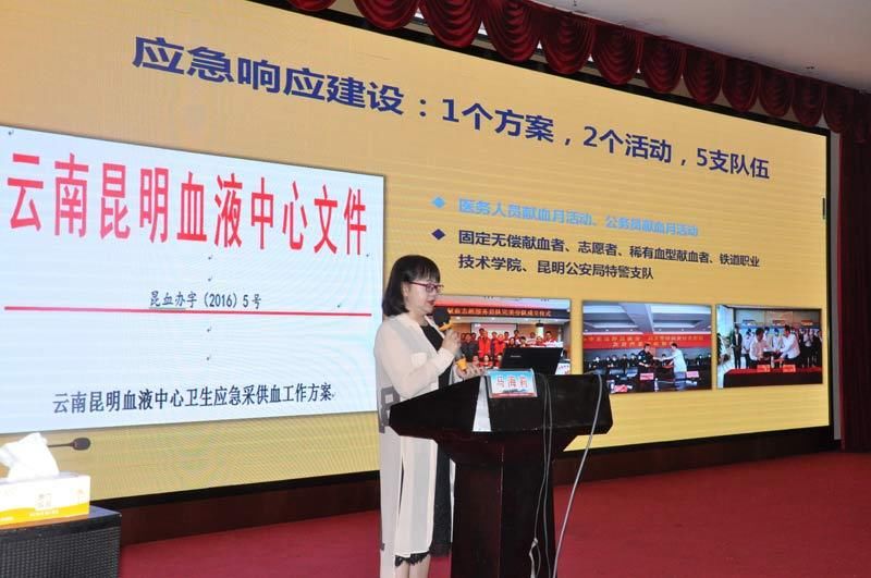 上海血液中心|采供血应急管理研讨班在云南普洱举办