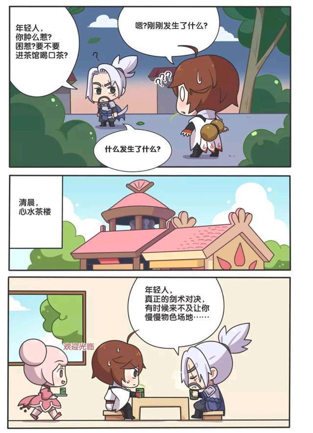 宫本|王者荣耀漫画：宫本武藏突然对李白发起进攻；谁才是天下第一剑？