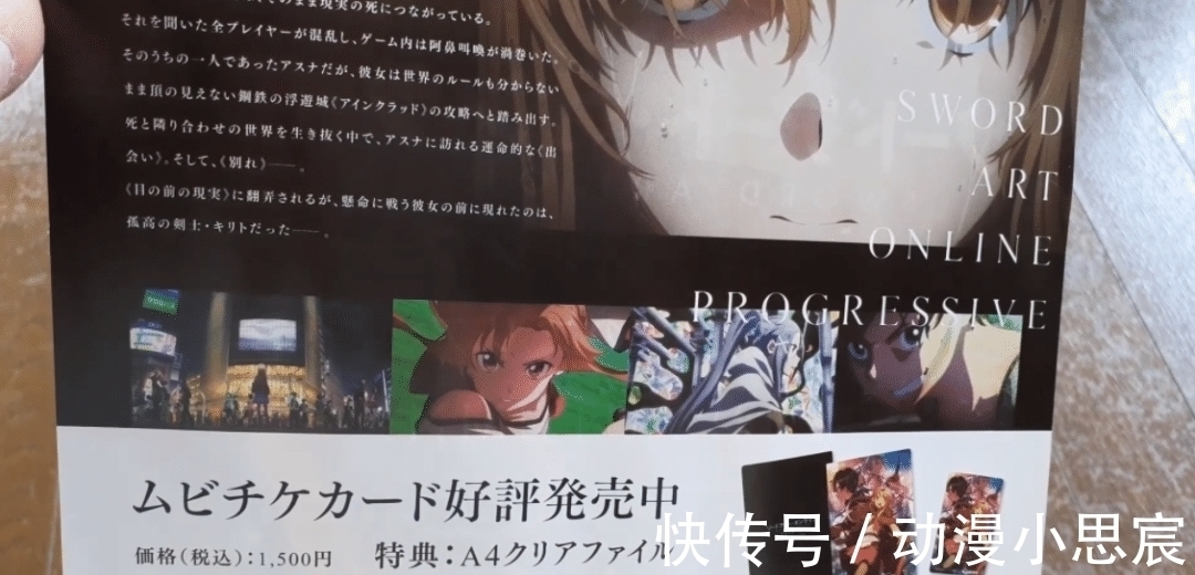 死库|《刀剑神域》相关情报,亚丝娜也穿死库水,剧场版影院传单出来了