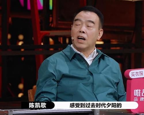  小肚鸡肠|《演员请就位》：陈凯歌的“小肚鸡肠”终于藏不住了