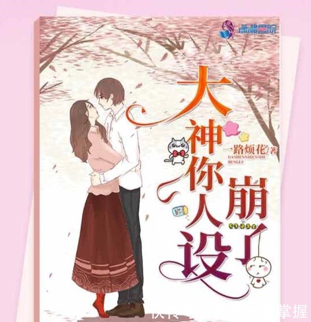 父亲|《大神你人设崩了》VS《夫人你马甲又掉了》,孟拂比秦苒幸运