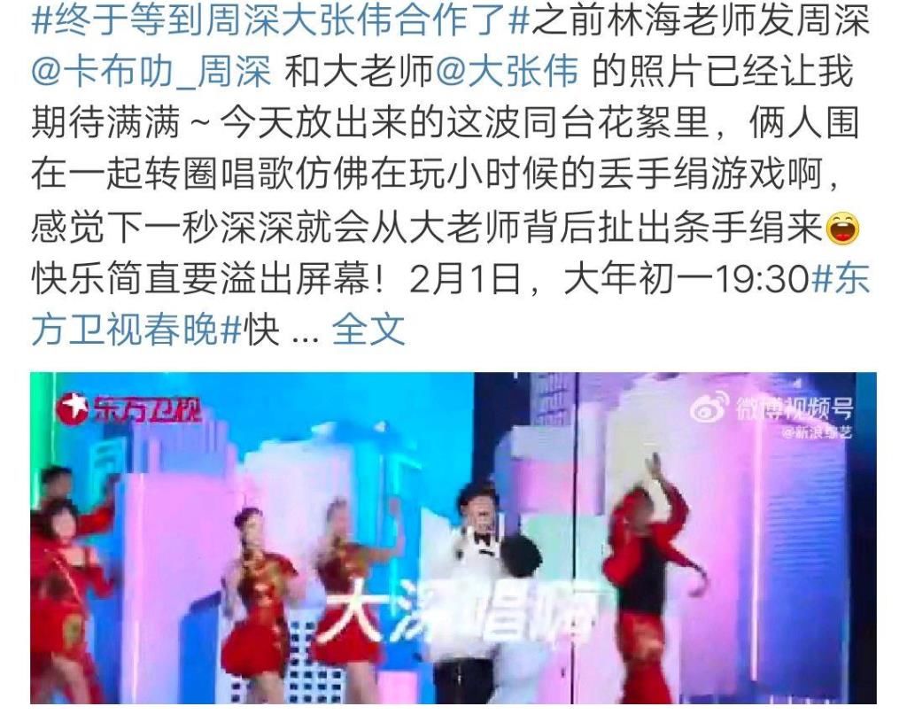 三家卫视同时官宣周深加盟虎年春晚,有一卫视要和大张伟合作