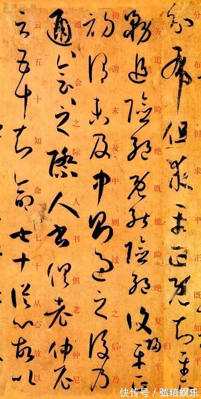 孙过庭#孙过庭《书谱》草书楷书对照注释版,值得收藏