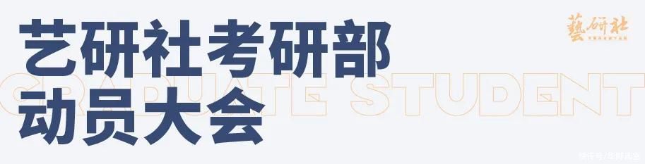 「 考研加油」永远向梦想竭力奔跑，“艺研”为定，万山无阻