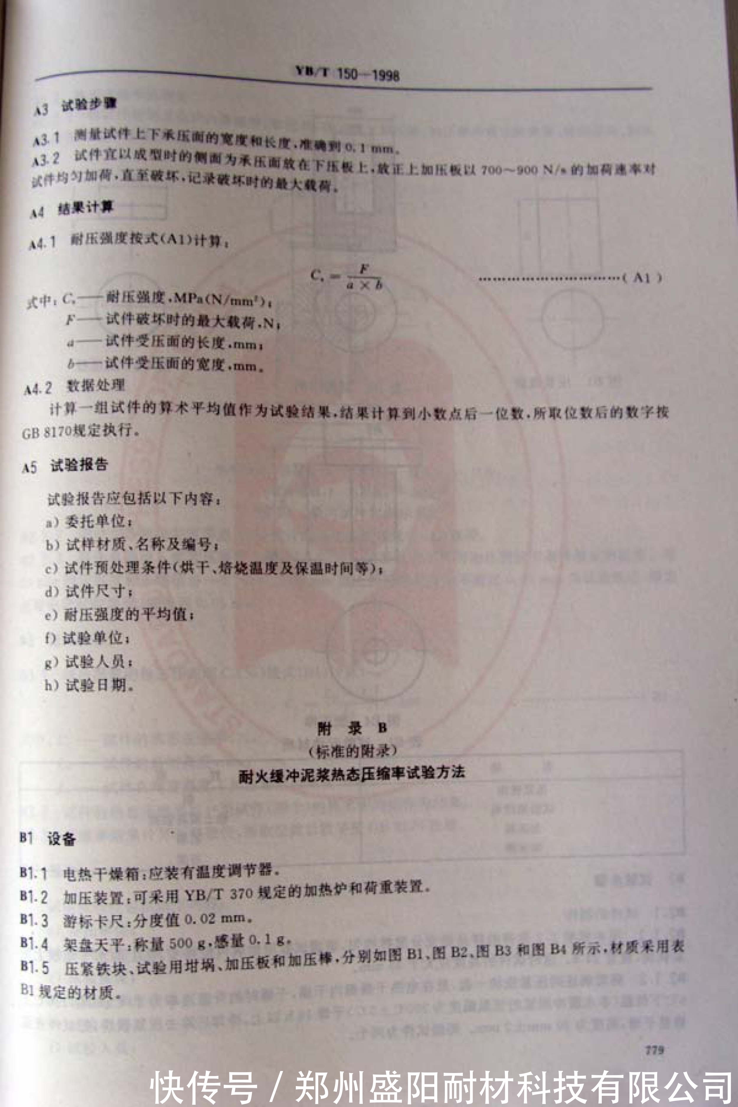 行业标准|耐火缓冲泥浆行业标准 YB/T 150-1998 ???