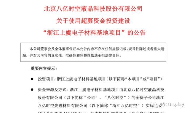 材料|拟投16.8亿，八亿时空建浙江上虞电子材料基地项目