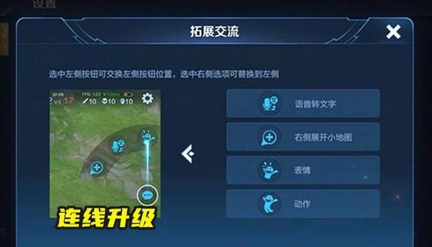 按钮|王者荣耀：新增右手模式，连线功能升级，守卫峡谷增加天赋系统