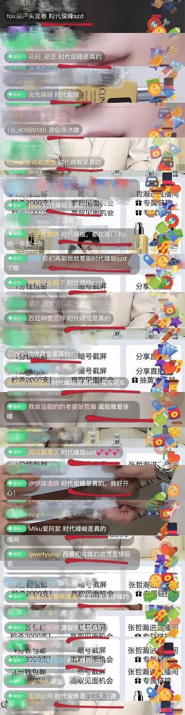 徐峰|张哲瀚单人商务直播，龚俊CP粉刷存在感惹人烦，这次内容太过分了