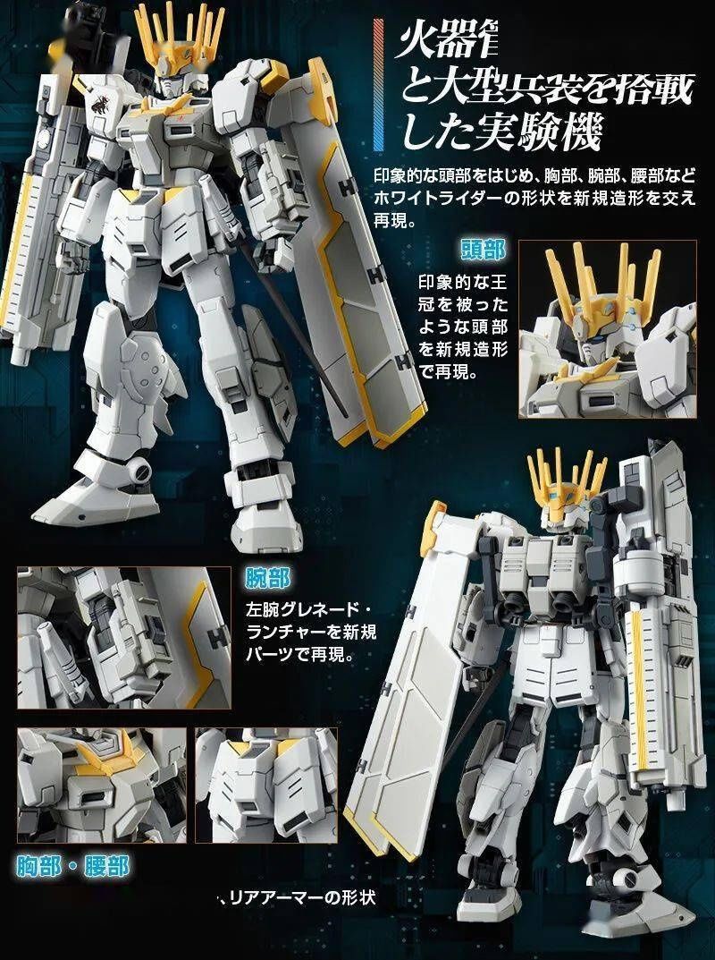 阿黛尔|新品：PB HGUC 1/144 白骑士