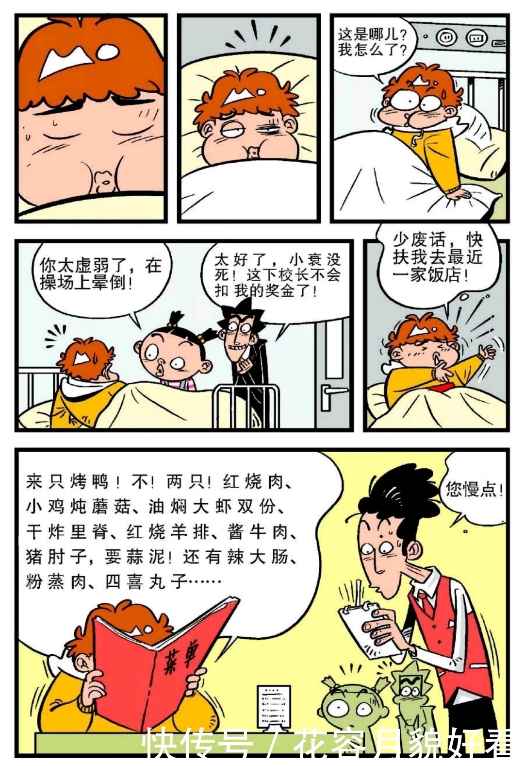 阿衰漫画：阿衰晚上因为太饿把枕头吃掉了，只能动手术取出来