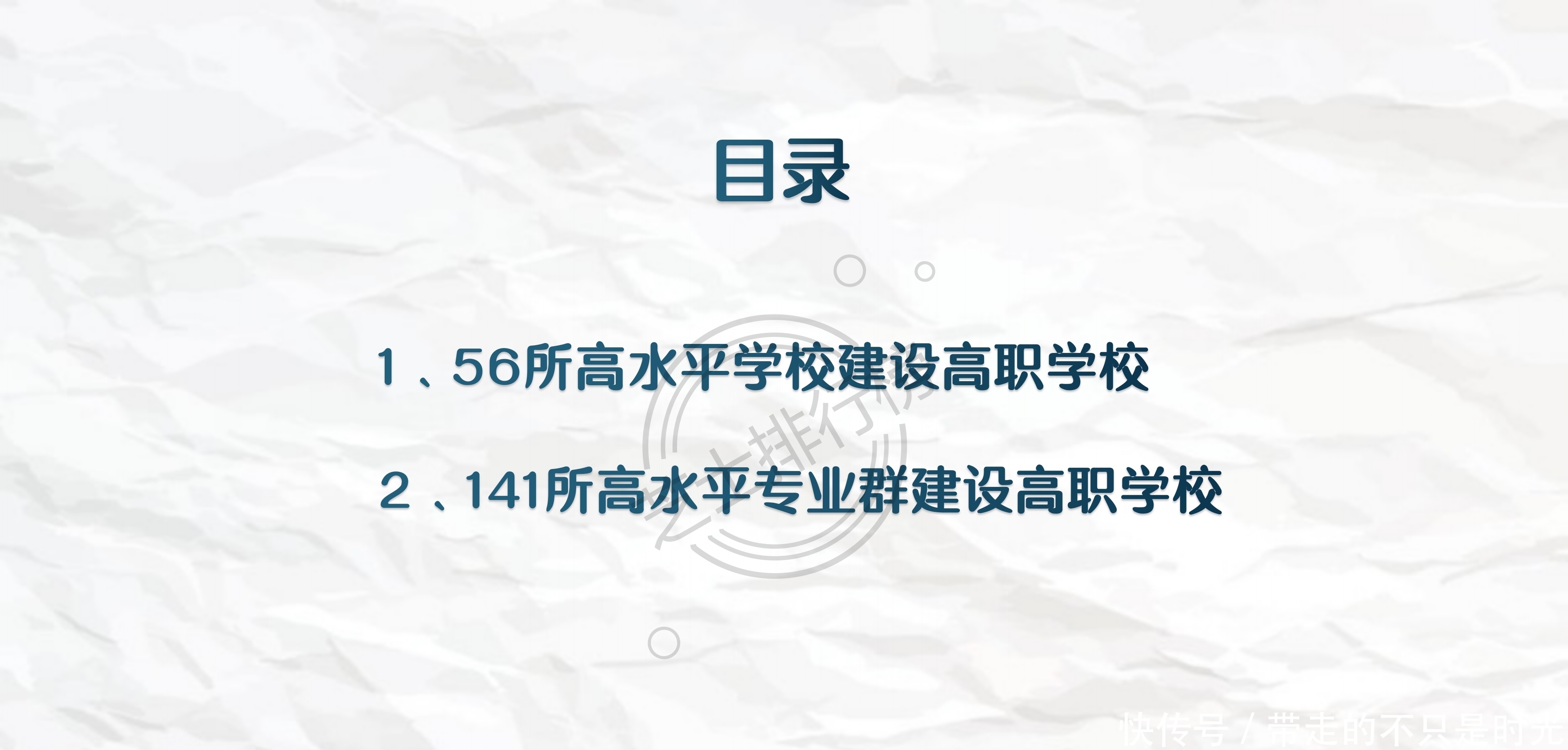 院校|中国高职大专中的“985”、“211”和双一流院校名单汇总