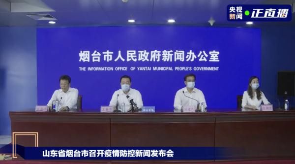 山东|山东烟台多人被追责!