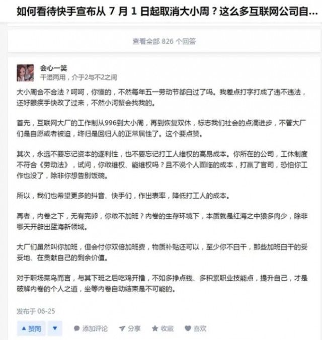 梁汝波|互联网大厂反“内卷”？做做样子还是良心发现？