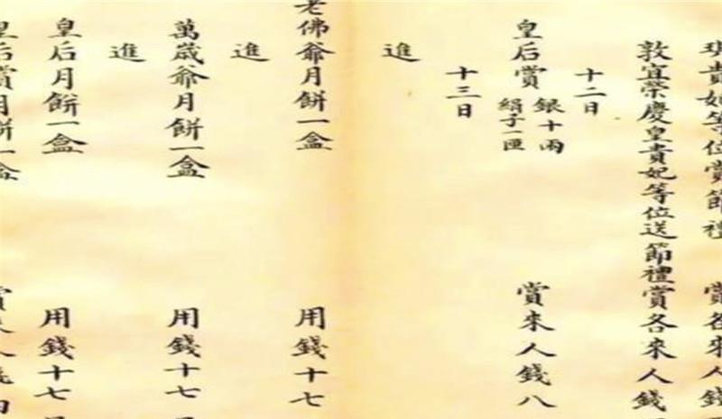 妃用|瑾妃用楷书写的记账单,这字体让现代人汗颜,远胜许多书法家