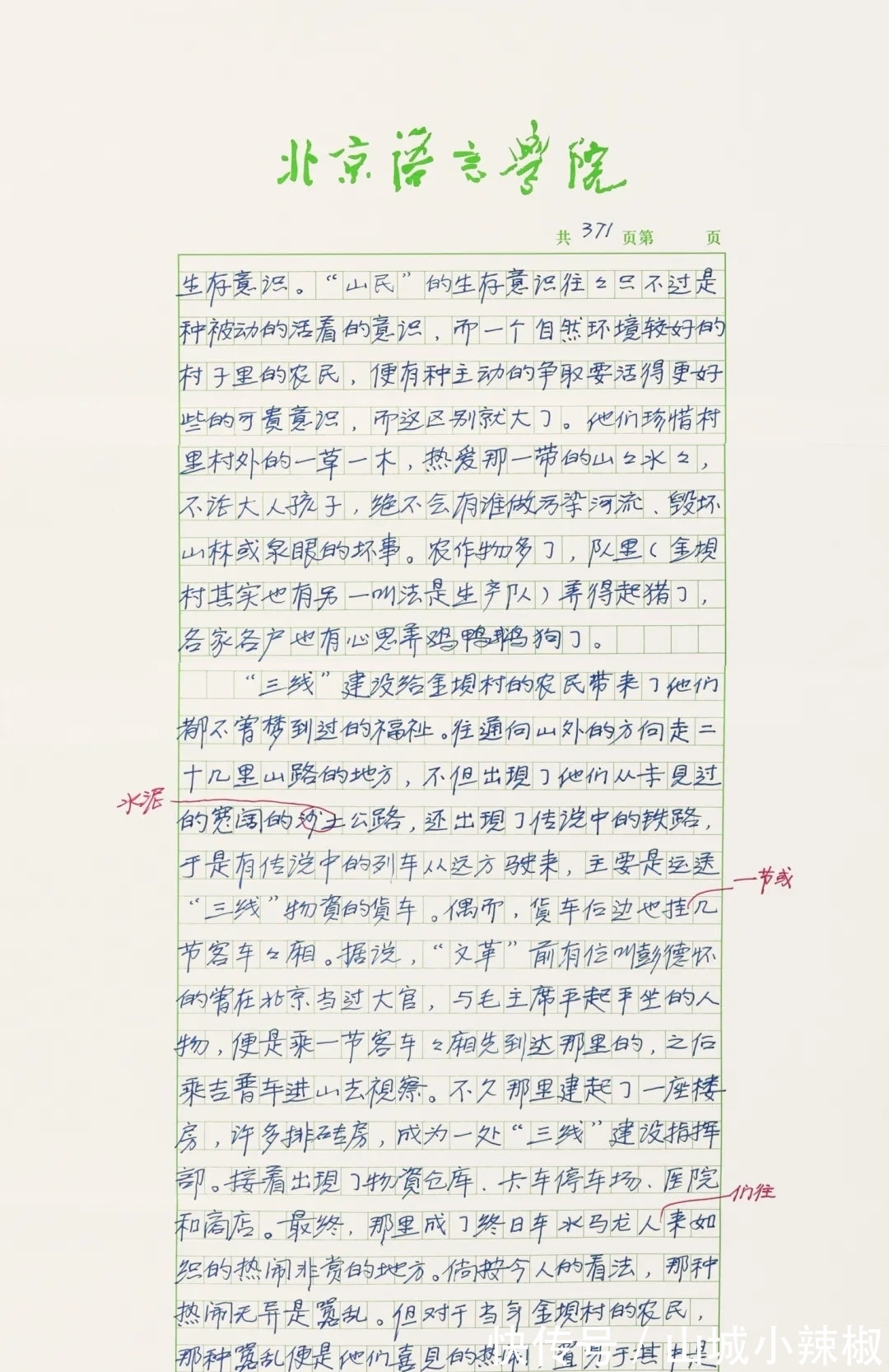 人世间@《人世间》手稿曝光，字迹个性独立，笔笔刚直，字字“倔强”