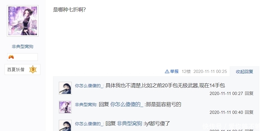 一已|双十一已成为国民节日？连游戏主播都来蹭热度，结果一天赔20万