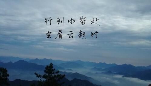 状元!感到迷茫时,不妨读一读王维的这首诗,帮你走出低谷迈向成功