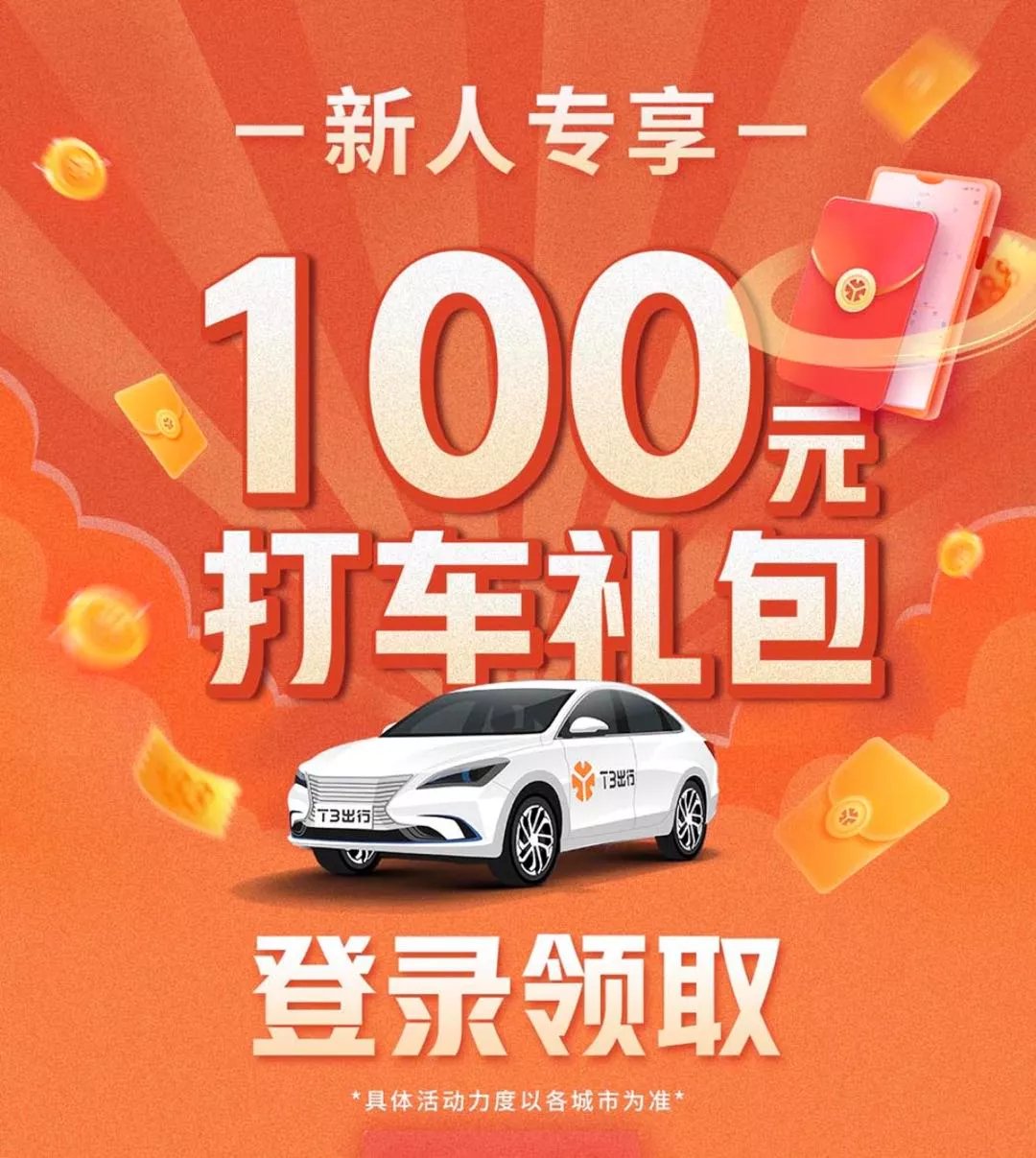 滴滴出行|滴滴下架百日后，网约车们又补贴疯了