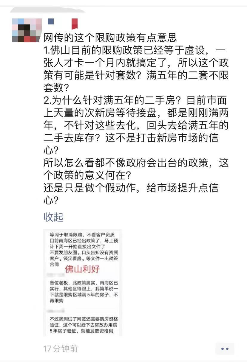 二手房|网传南海满5年二手房不计入限购业内均称未收到