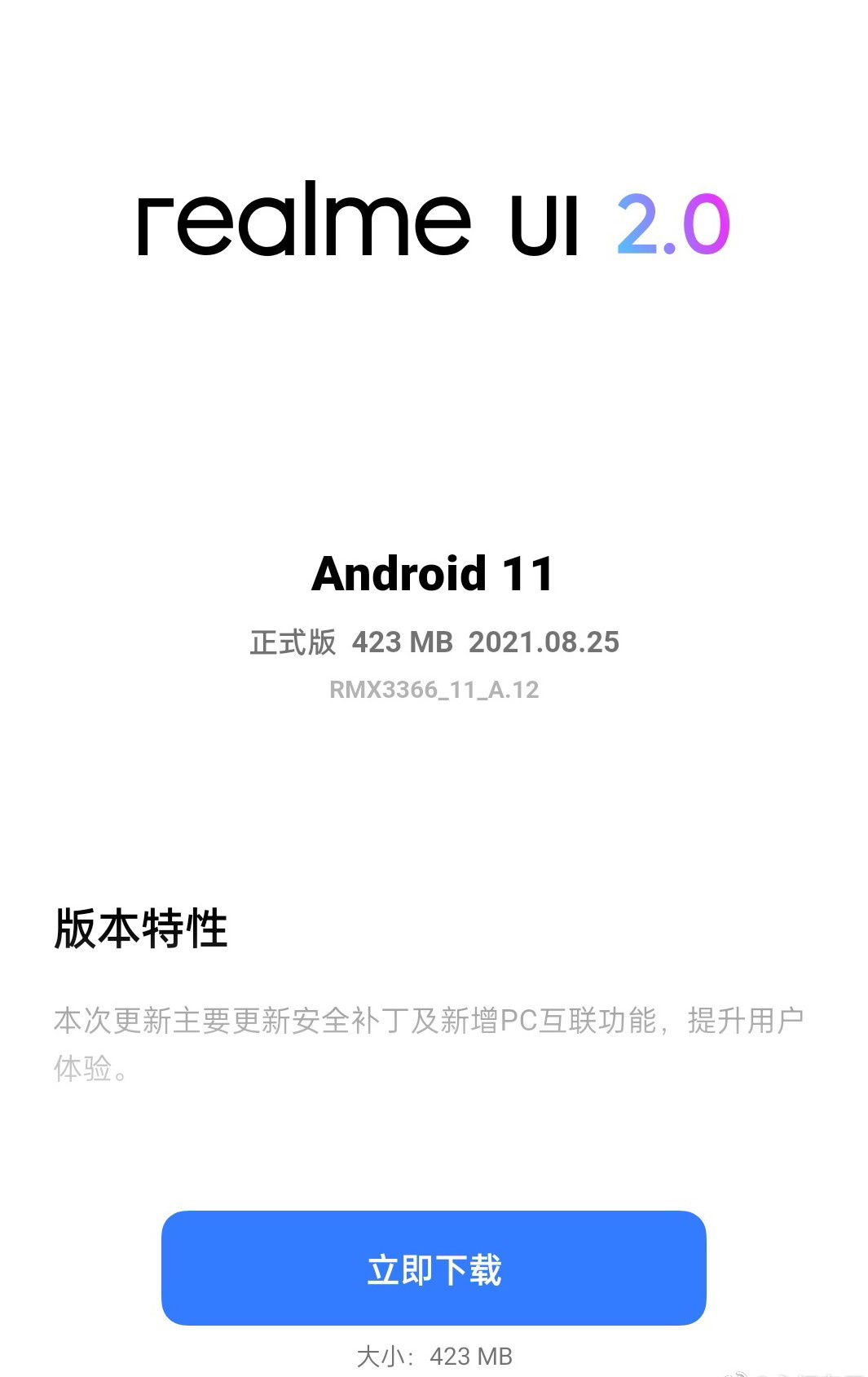 探索|realme GT 大师探索版 A.12 版系统更新：新增 PC 互联功能