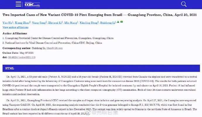 广东首次发现新冠病毒巴西突变株