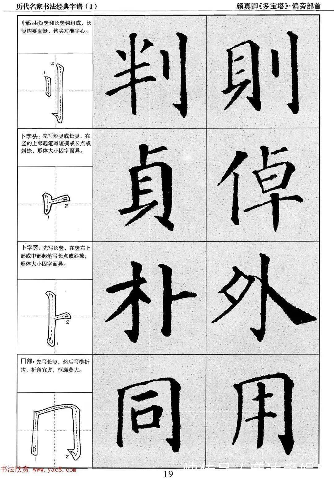 多宝塔字谱！颜真卿多宝塔字谱