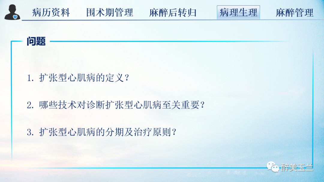 扩张型心肌病患者非心脏手术的全身麻醉一例|病例讨论 | 全身麻醉