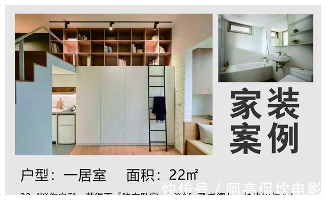 隐藏功能|22㎡迷你户型,装得下「独立卧室+大浴缸+藏书阁」,快来抄作业!