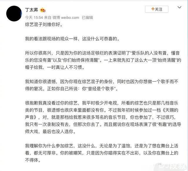 刘维助阵乐队被评委讽“综艺混子”，发文回击遭怼博取大众同情