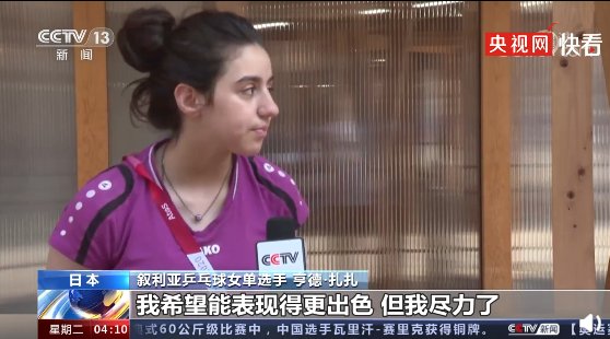 训练|12岁叙利亚乒乓女孩，来中国训练好不好？